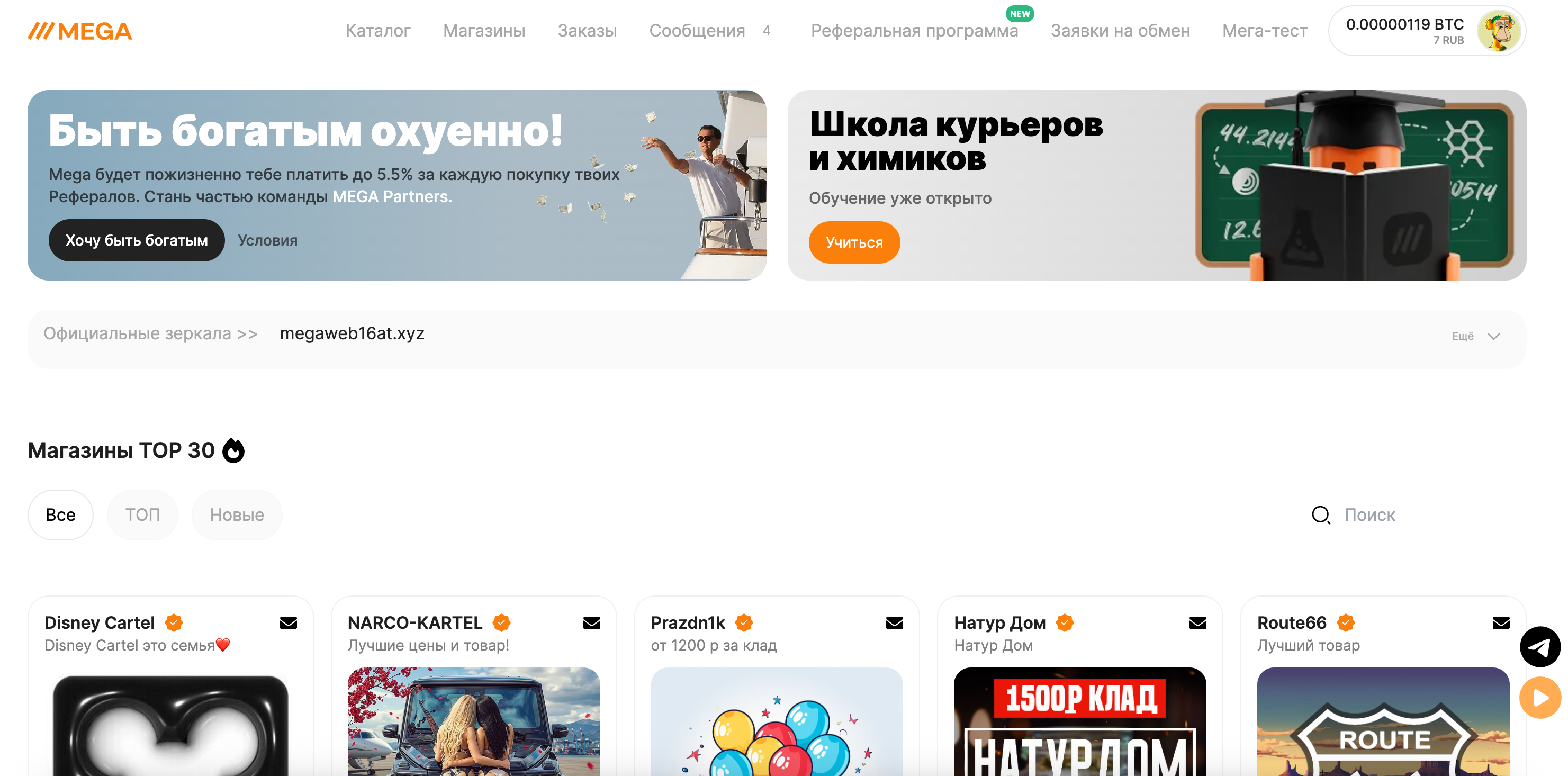 Главная страница mega онион