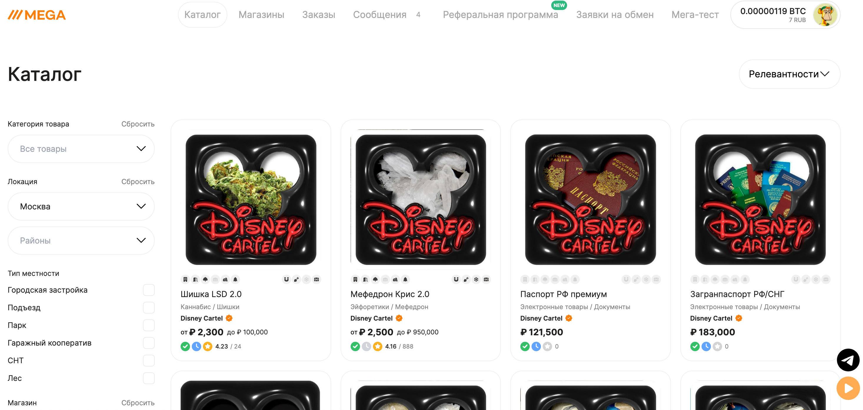 Каталог mega онион