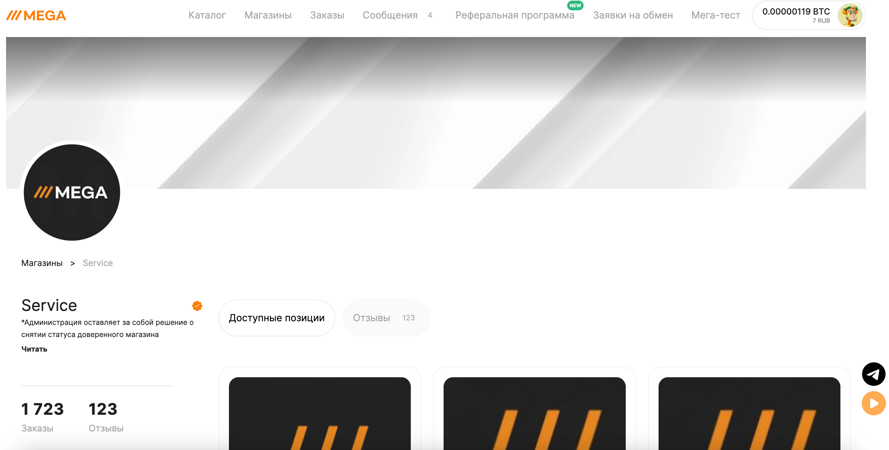 Интерфейс Мега сайта